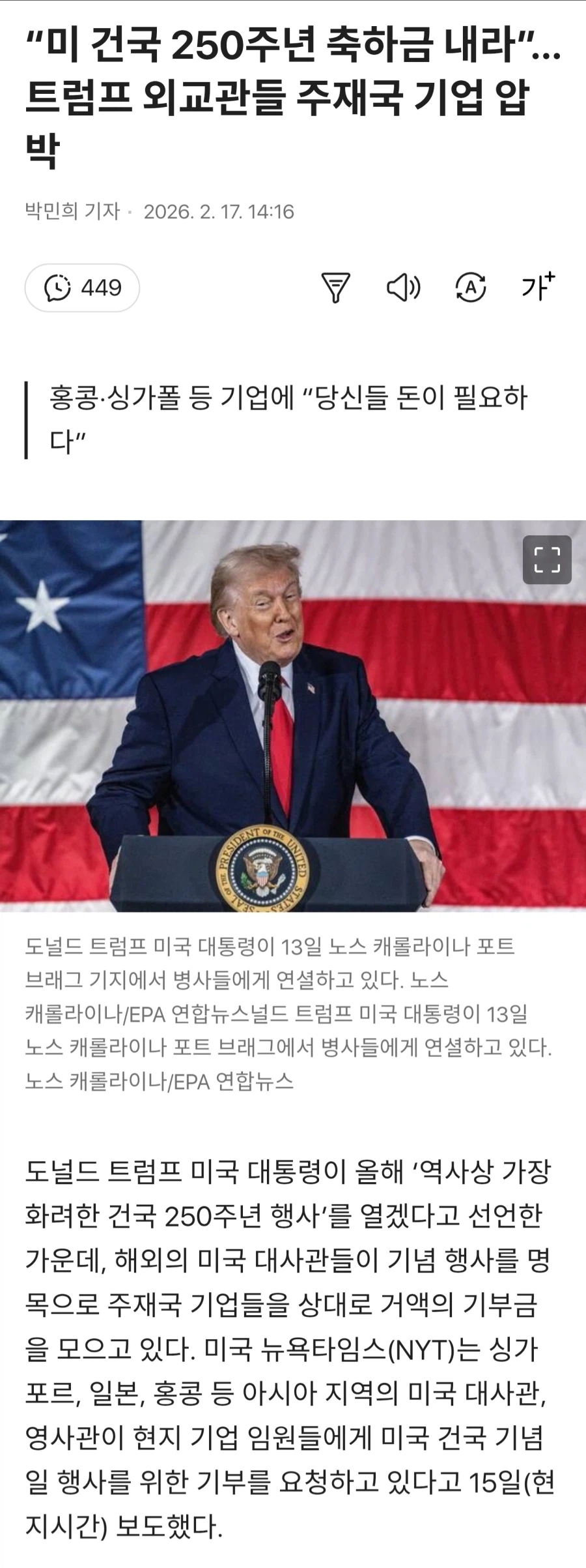 생일축하 선물 내놓으라는 나라