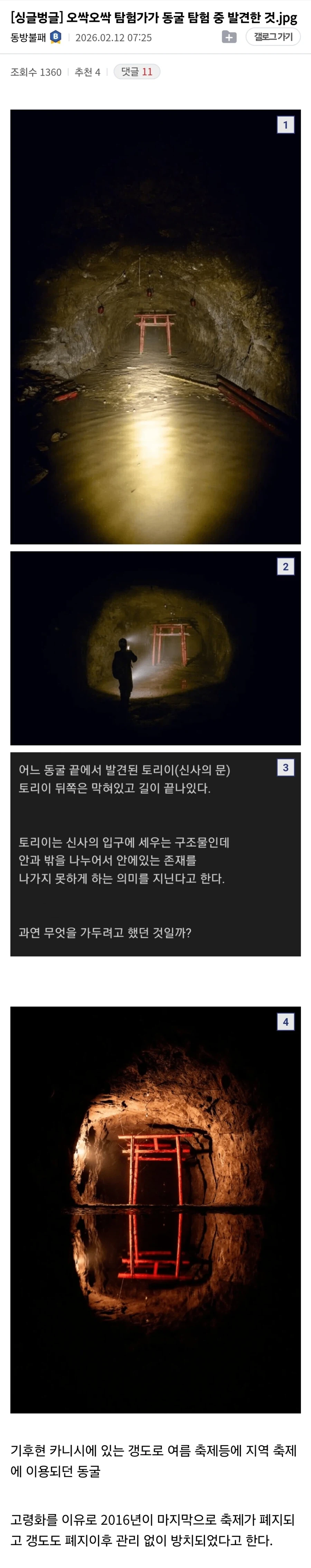 오싹오싹 동굴 탐험 중 발견한 것