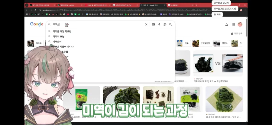 버튜버) 김 말린 게 미역이잖아요!_2.webp
