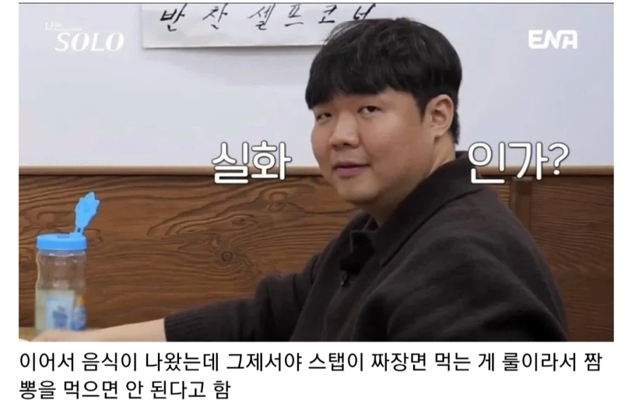 나는 솔로 비호감 수치 MAX 찍은 어제자 방송분_6.webp