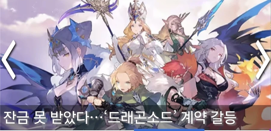 웹젠-드래곤소드 막고라중에 개발사 인터뷰 나옴