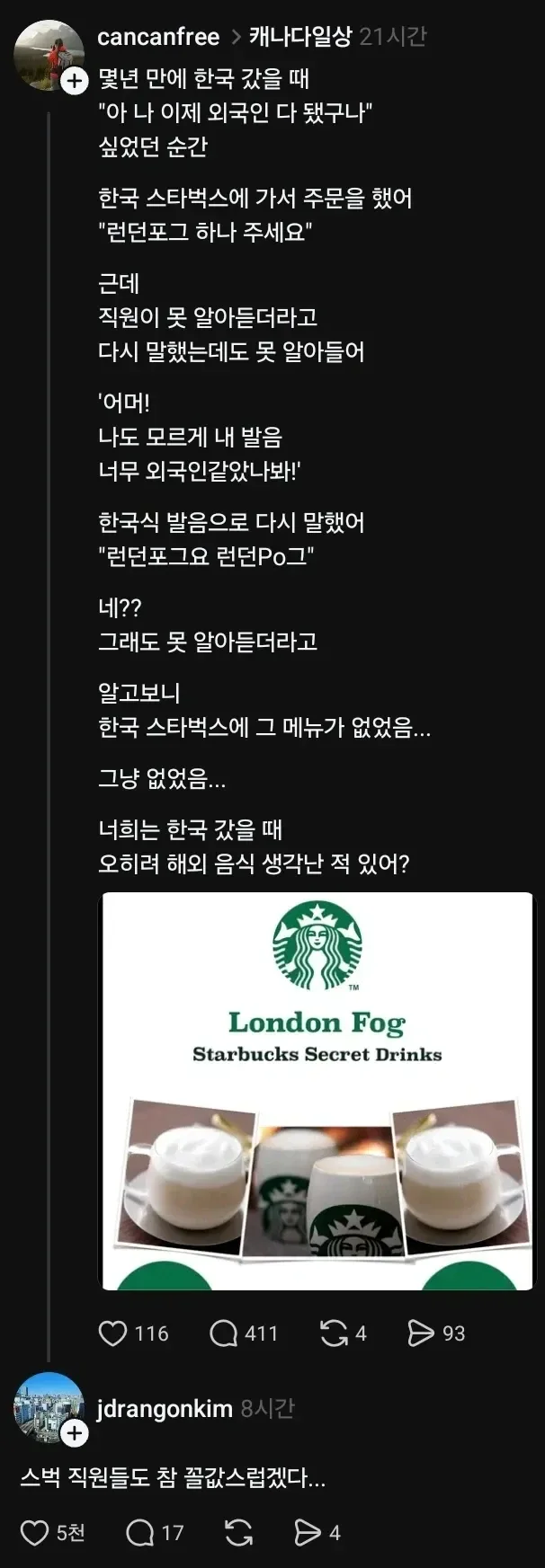 아~나 이제 외국인 다 됐구나 싶었던 순간