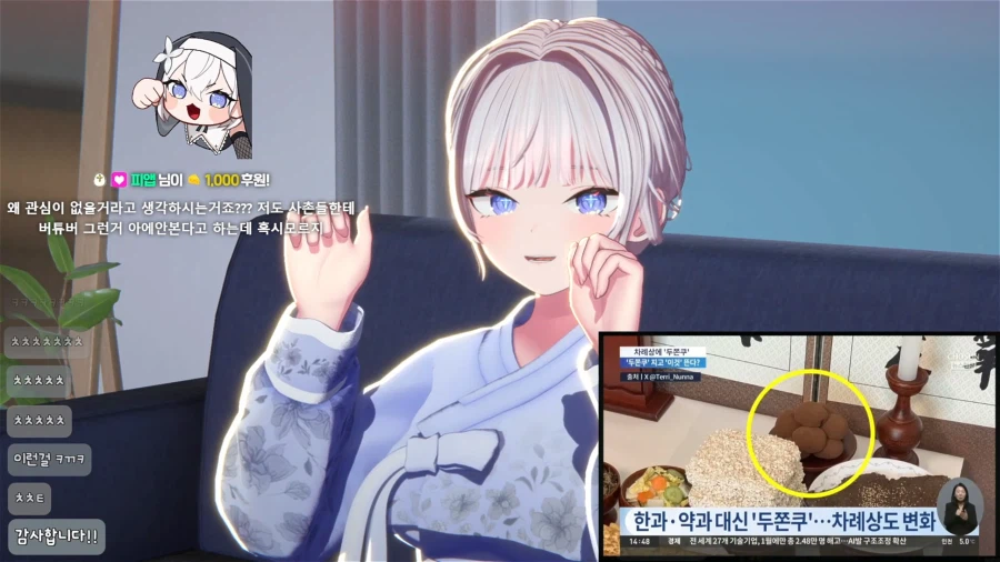 버튜버) 테리: 삼촌이 뉴스에 올라간거 보고 개빡쳤다