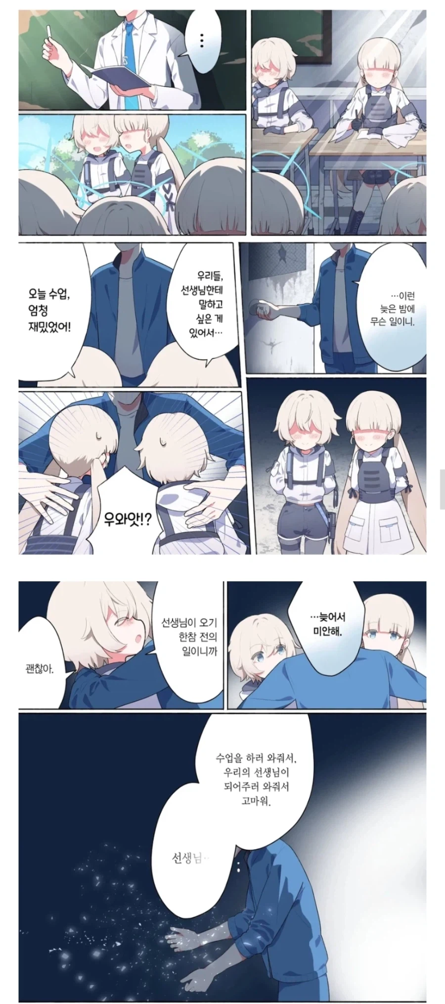 [블루아카](스포)데카그라마톤 엔딩 시점 선생 상태