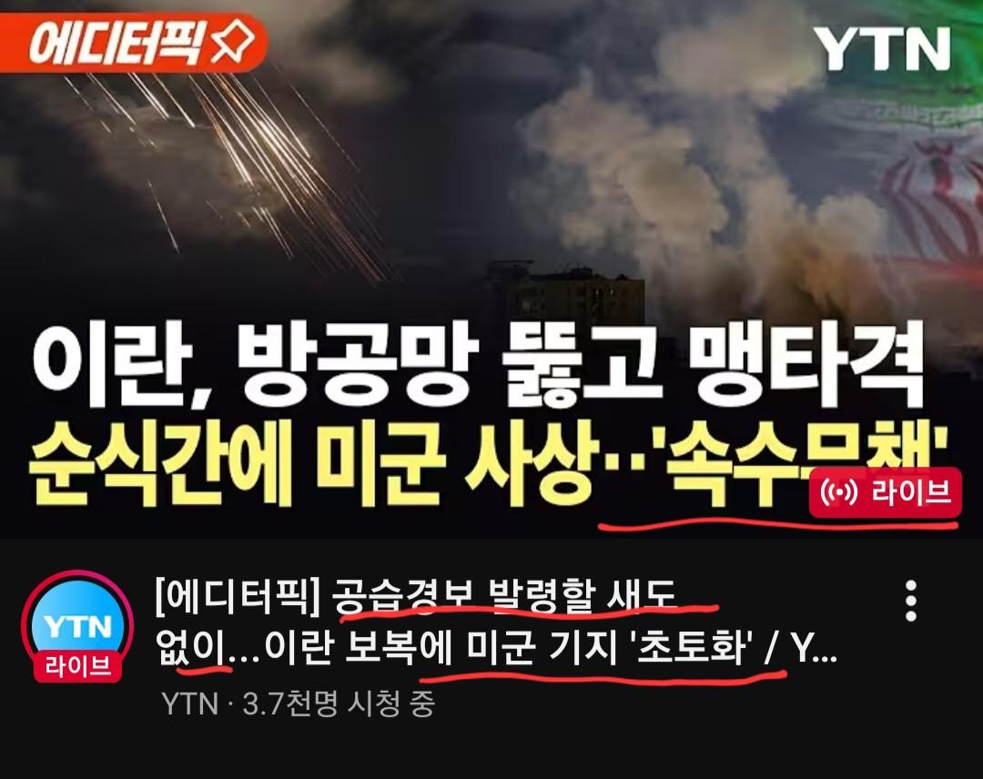 미군기지 초토화중...침묵하는 트럼프