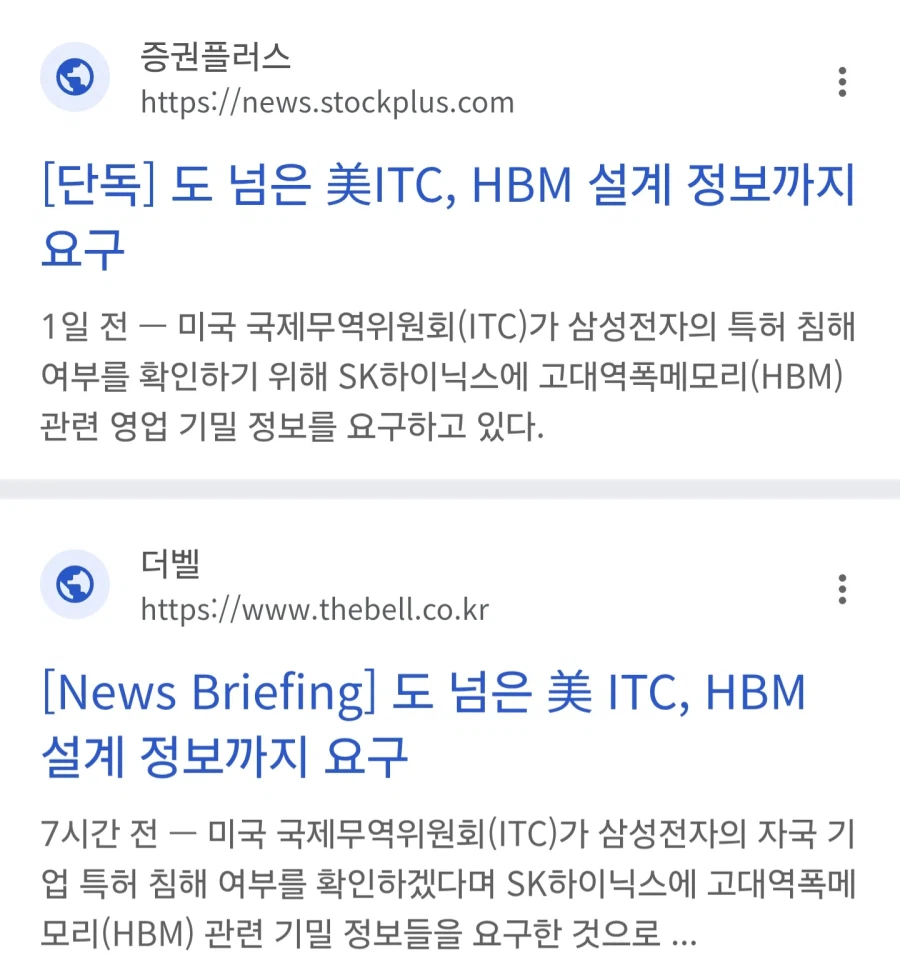 미국 국제무역위원회 : HBM 설계도 내놔라_2.webp