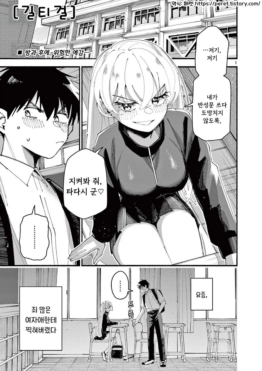 죄 많은 여자애한테 찍혀버린 만와: 길티 걸.manga