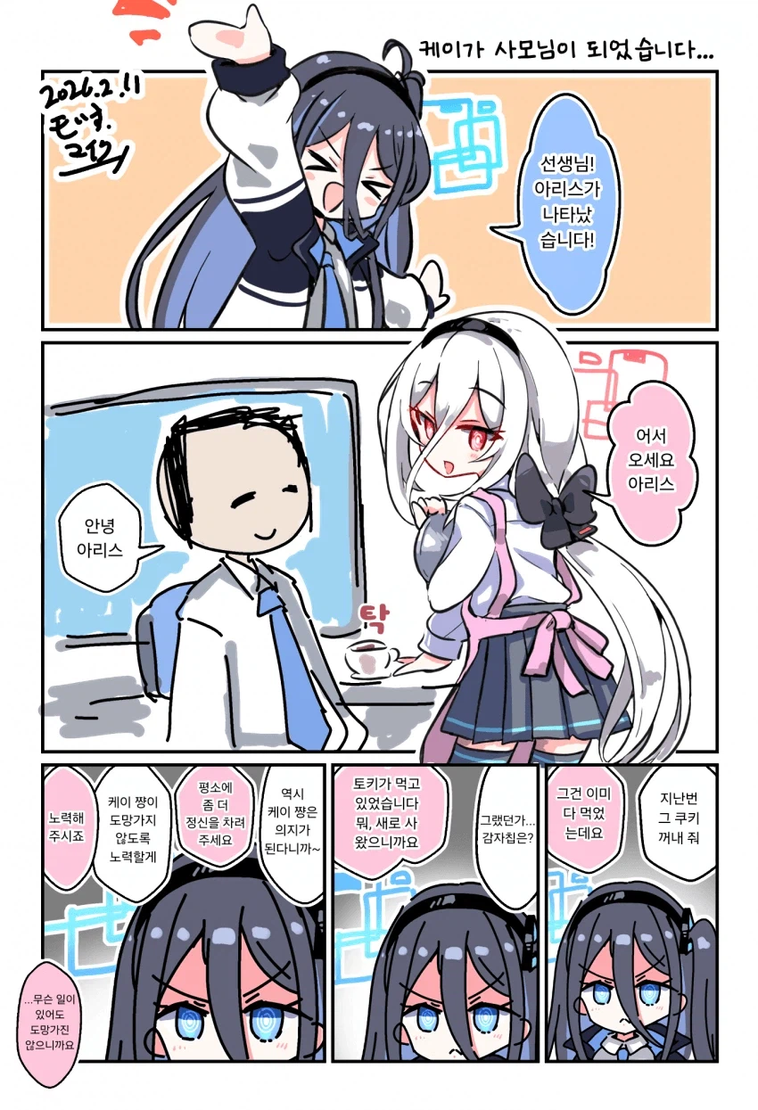 블루아카] 아리스가 나타났습니다