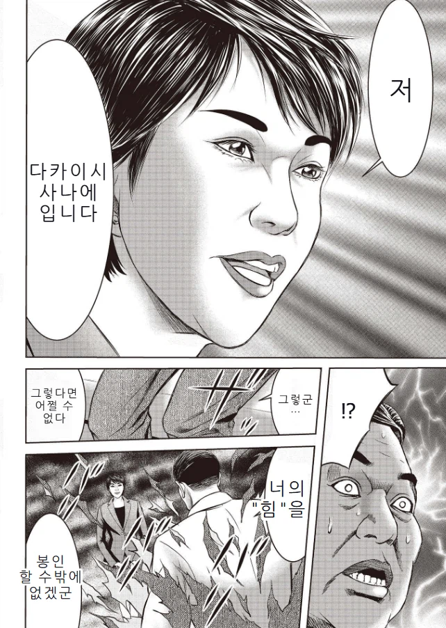 혐한만화 태권더 박 근황_5.webp