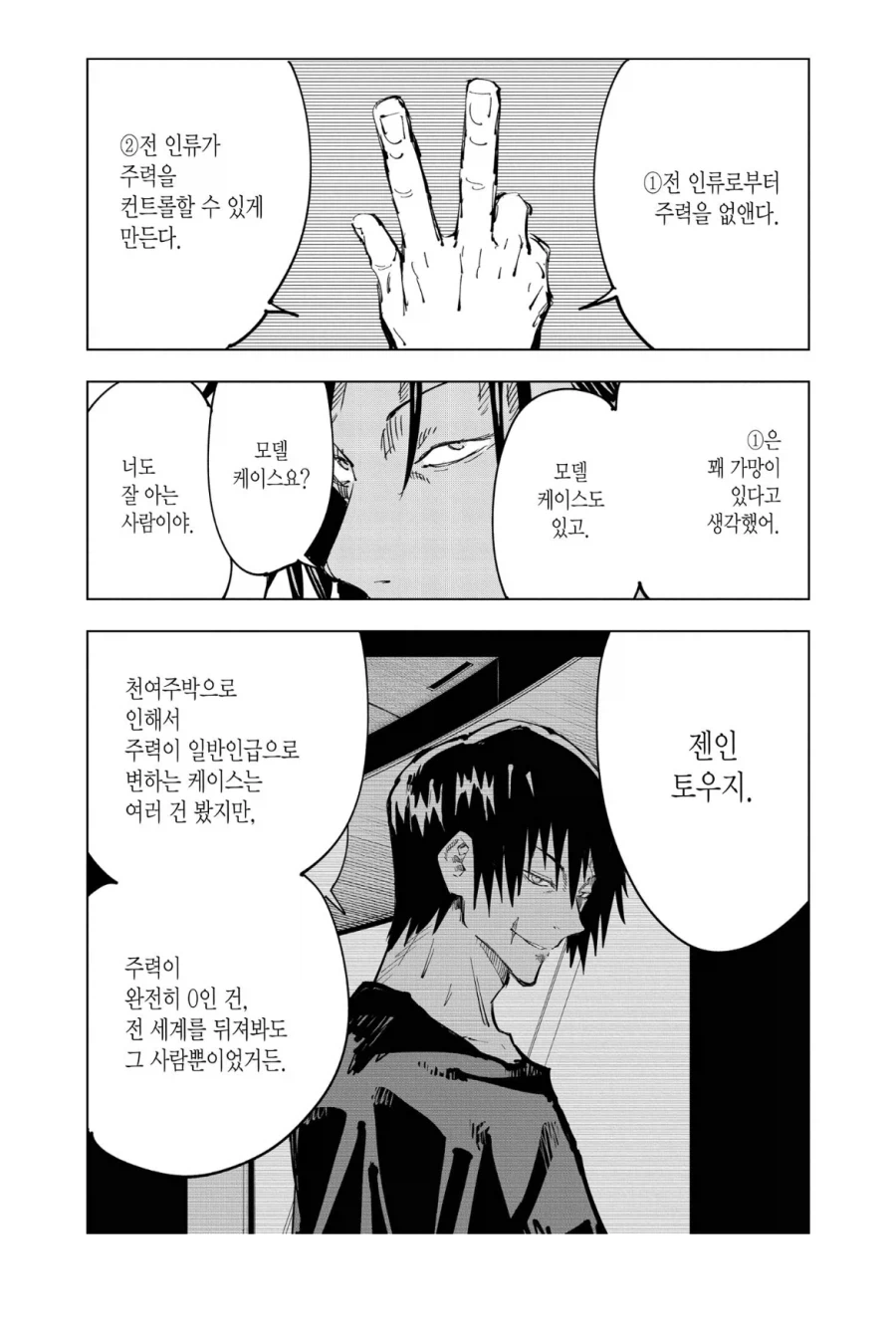 주술회전 게토 타락관련 오해하는 사실