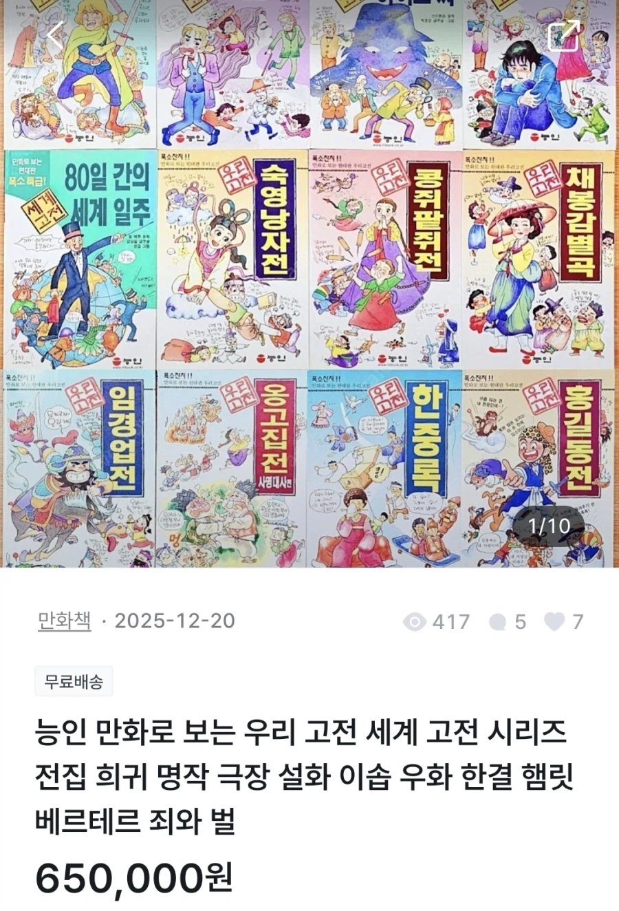 중고나라에 올라온 65만원짜리 고전만화