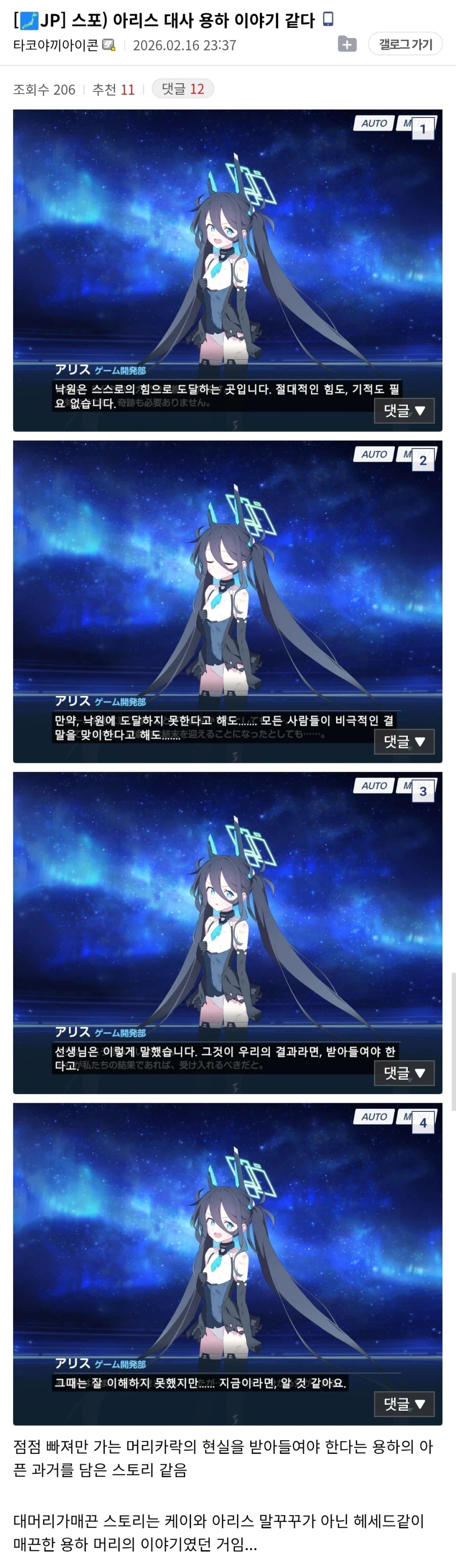 블루아카) 일섭스포] 해석 눈물나네 ㅠㅠ