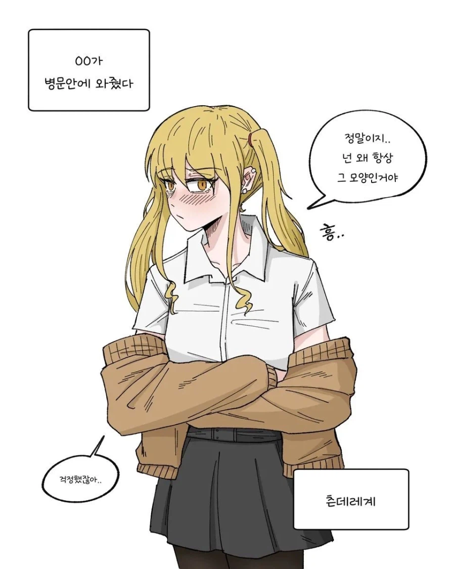 병원까지 찾아온 여사친이 해야할 말은?_4.webp