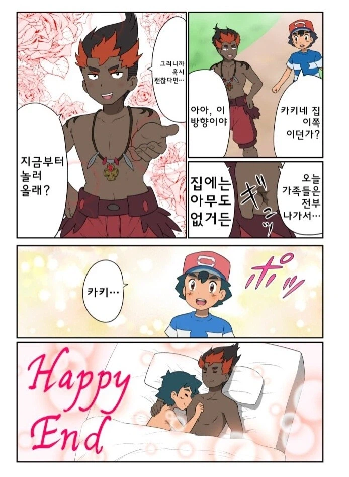 포켓몬) 지우야, 지금부터 놀러올래?.Manhwa_4.webp