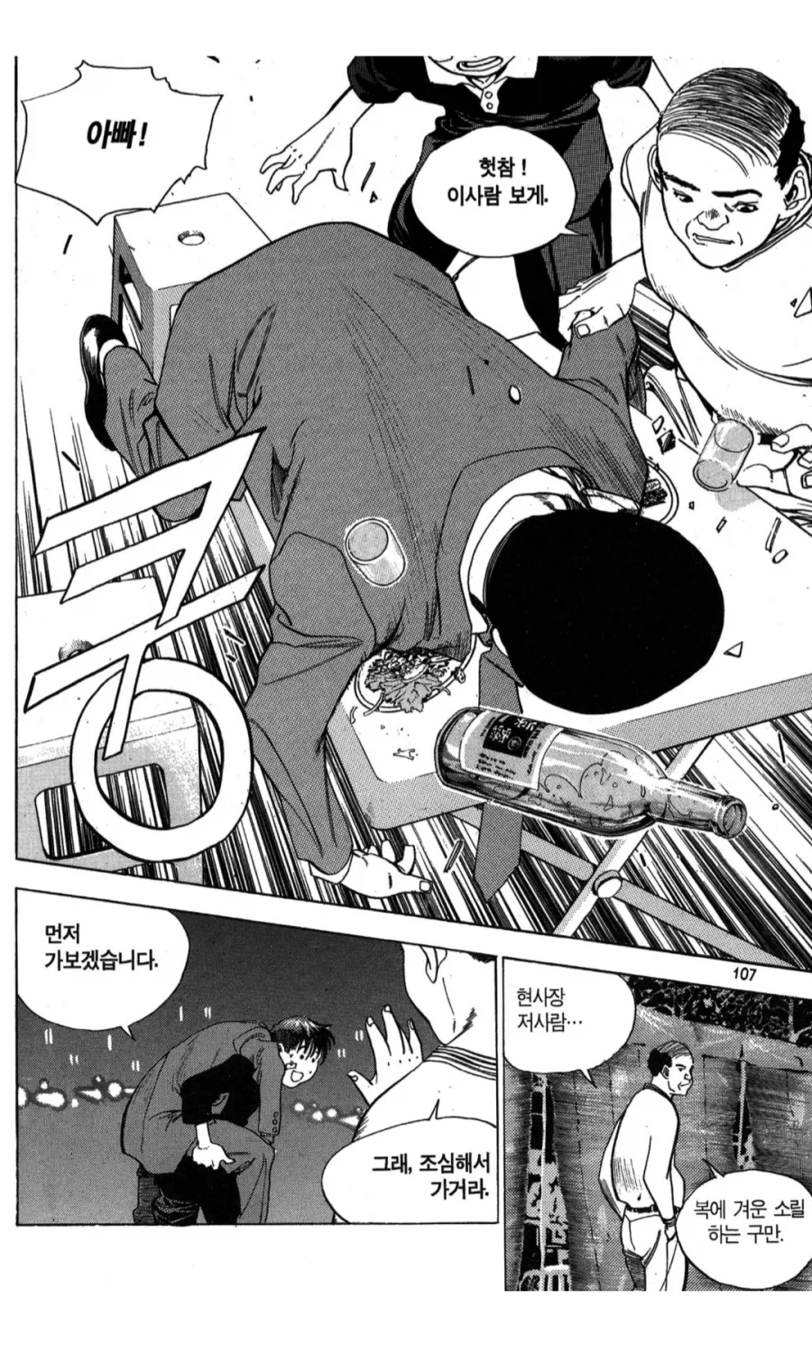 만화 짱 주인공이 학원폭력 만화 치고 나서지 않는 주인공이 된 계기.jpg_4.webp