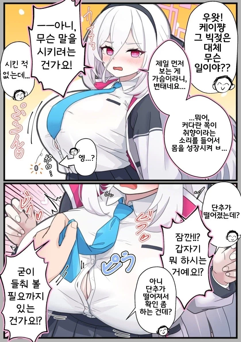 블루아카) 빅젖케이.manga_1.webp