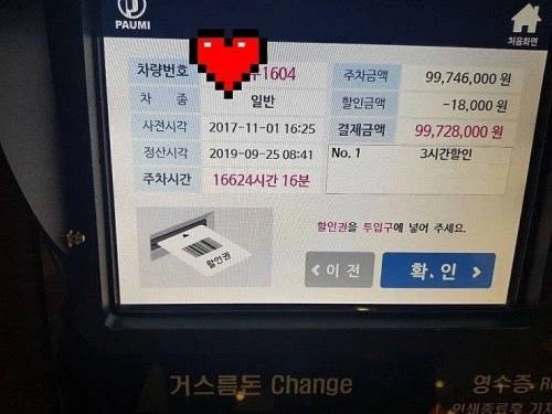 공항주차장 정산 레전드