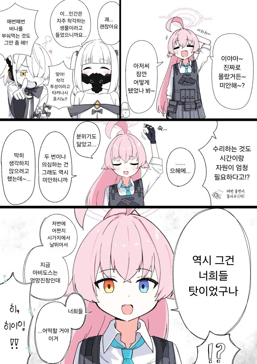[블루아카]대책위 3장 당시의 호시노 만화 특징_14.webp
