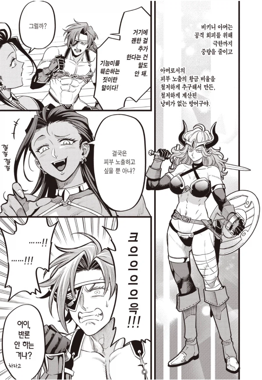 판타지 RPG의 흔한 성차별.manga_4.webp