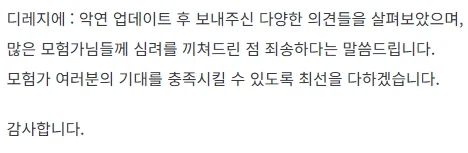 던파] 섭종민이 악연 사과문썻다고 하더라고?