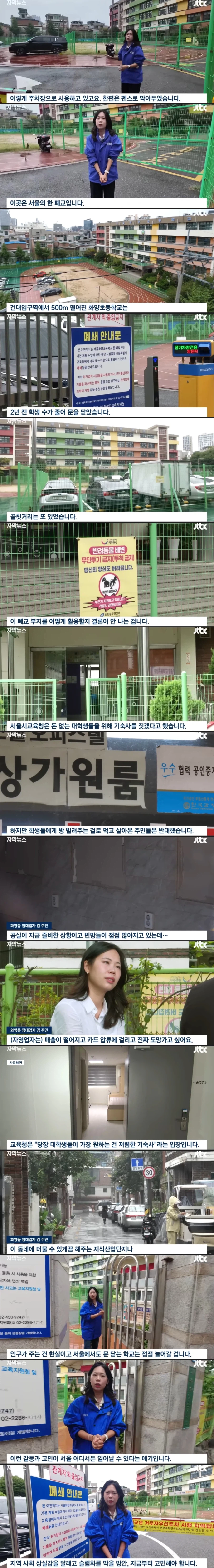 아하! 폐교 학교를 기숙사로 리모델링 하면 되겠구나!_1.webp