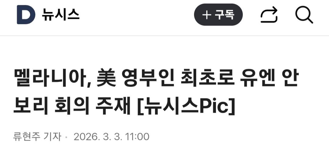 美 영부인 멜라니아 근황