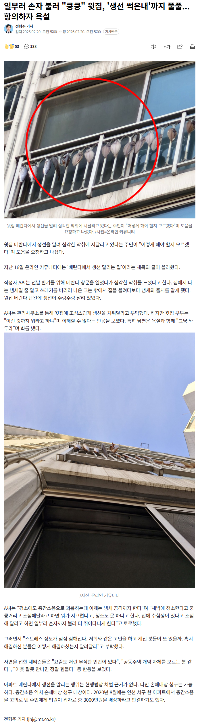 일부러 손자 불러 쿵쿵 윗집, '생선 썩은내'까지