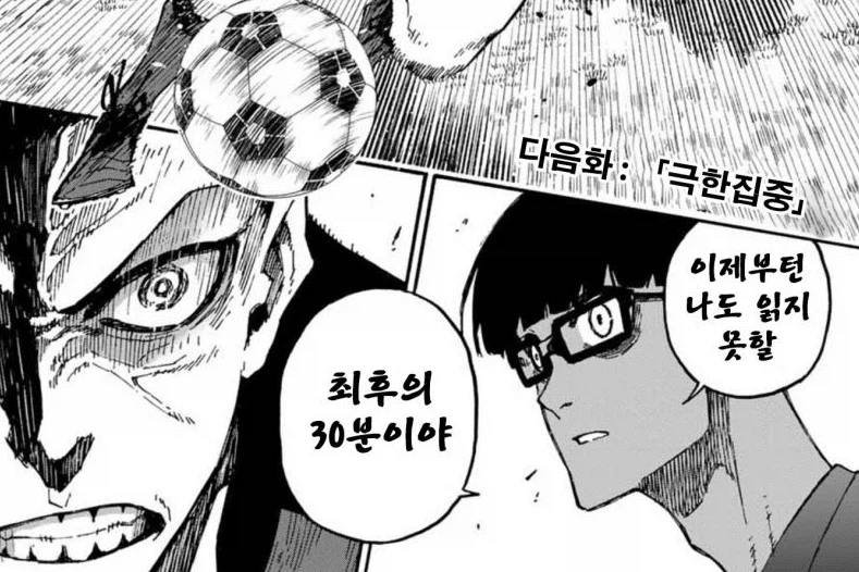 축구팬들 개빡치게 하는 대사