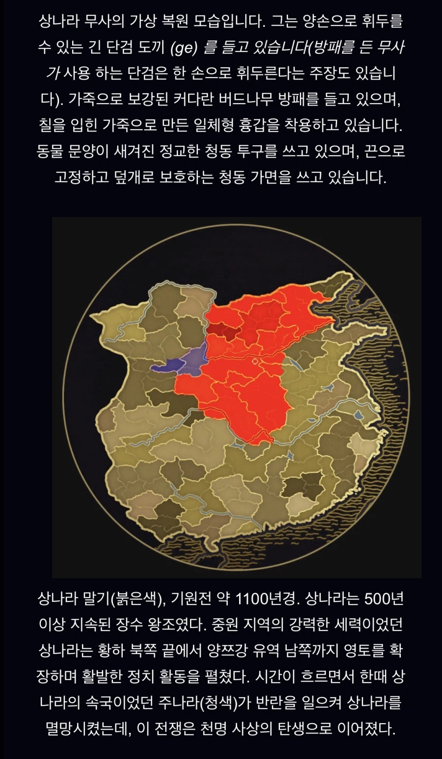 유물을 토대로 복원한 고대 중국 상나라 갑옷.jpg_2.webp