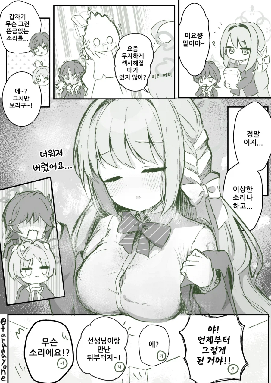 블루아카)선생님이랑 만나고 섹싀해진 미요