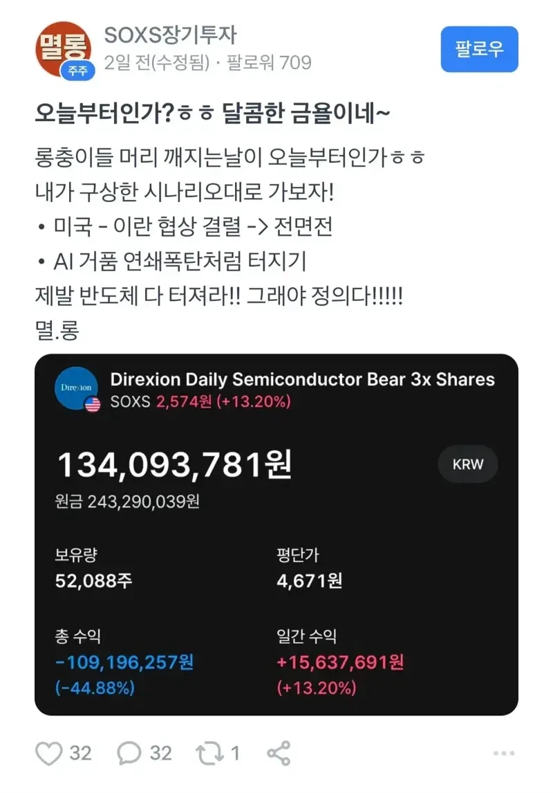 미국 이란 전쟁과 반도체 폭락에 건 짐승의 심장_2.webp