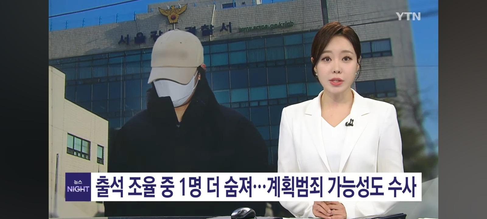 약물 연쇄살인마, 출석조율 도중 추가피해자 진정접수되