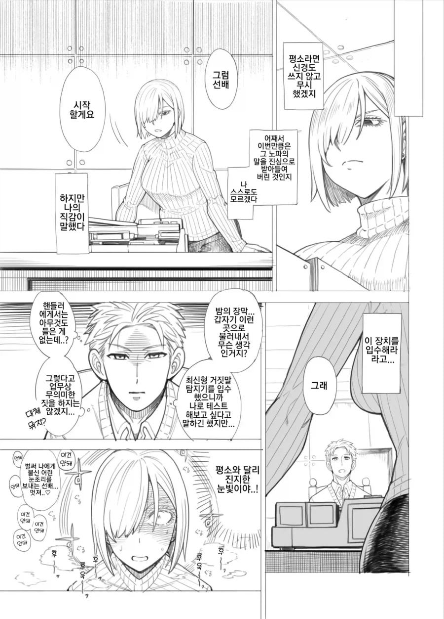 스파이 패밀리 네토라레물 특_2.webp