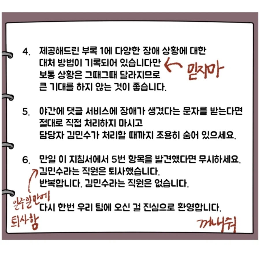 어느 회사 개발팀의 무시무시한 사내규칙.manhwa_2.webp