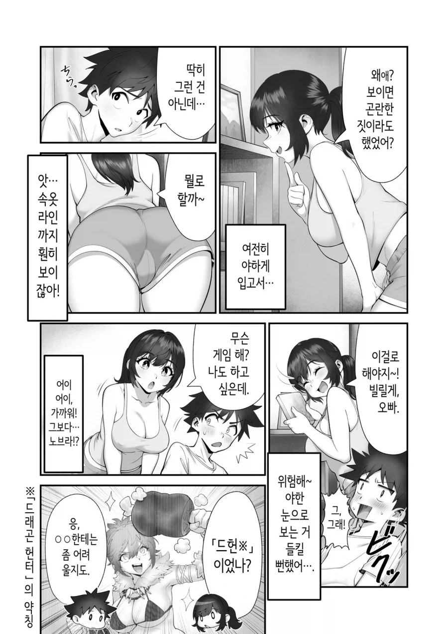 몬헌에 재능이 있는 여동생_2.webp