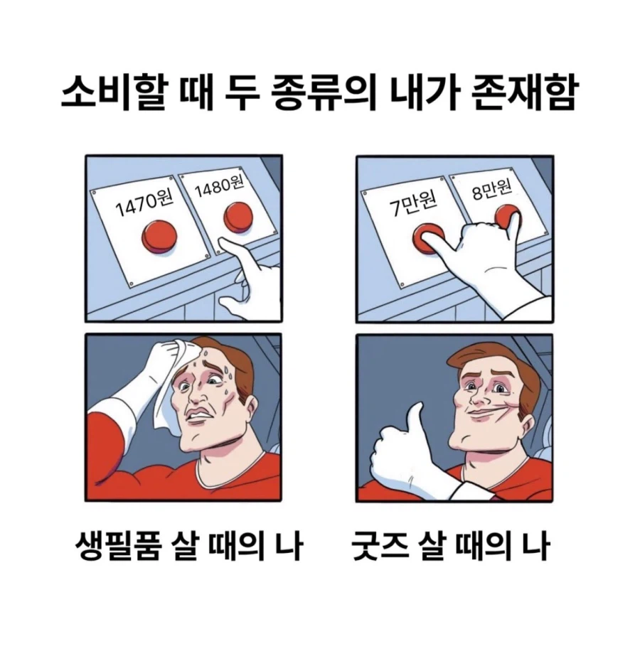 소비할때 두가지의 내가 존재함_1.webp