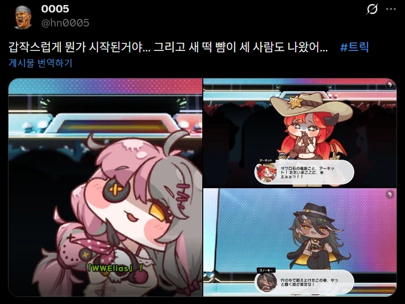 트릭컬) WWE 들어간 일본 교주들 상황