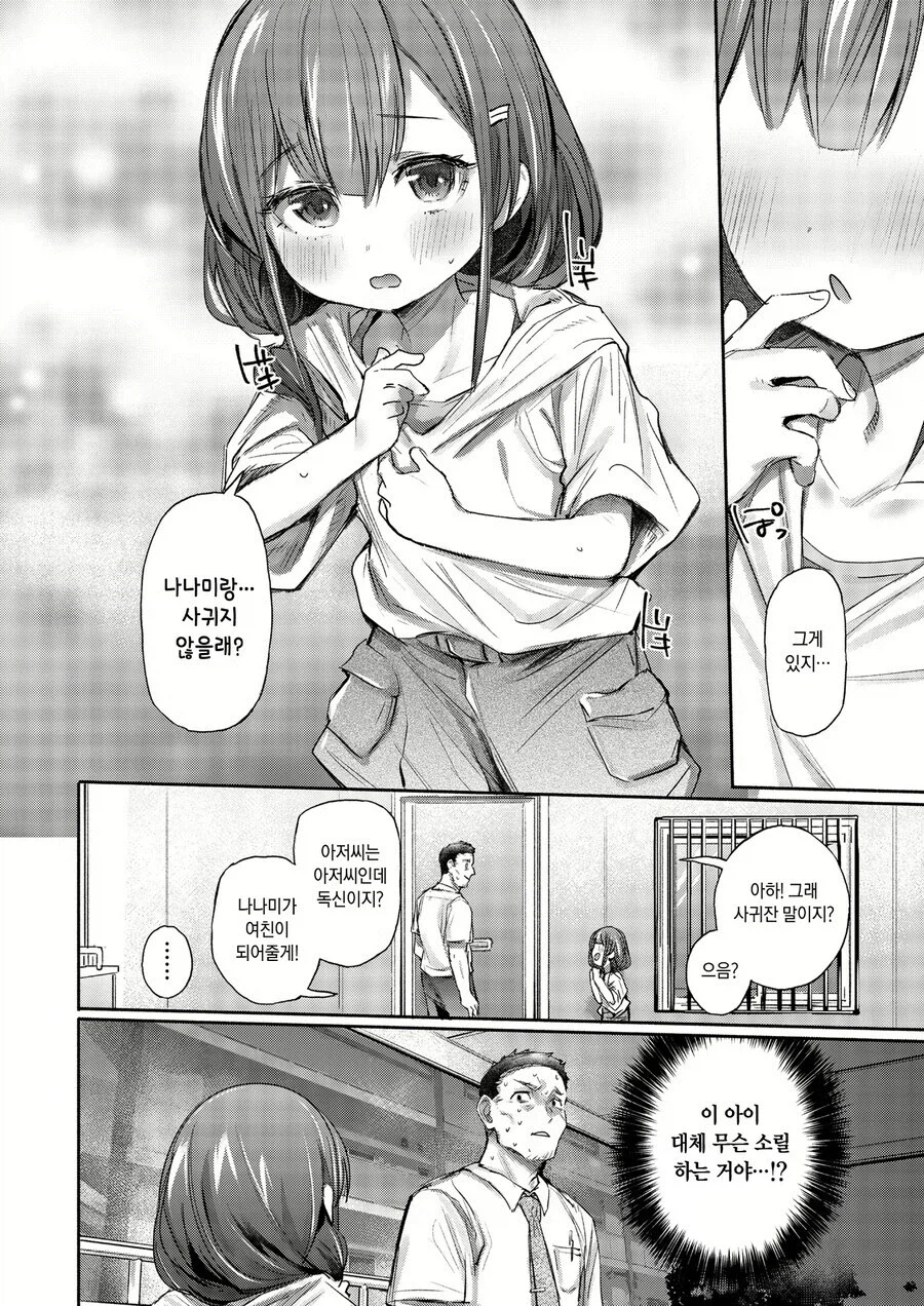 퇴근해서 집들어가려는데 옆집 꼬맹이가 이러면 우짬;;