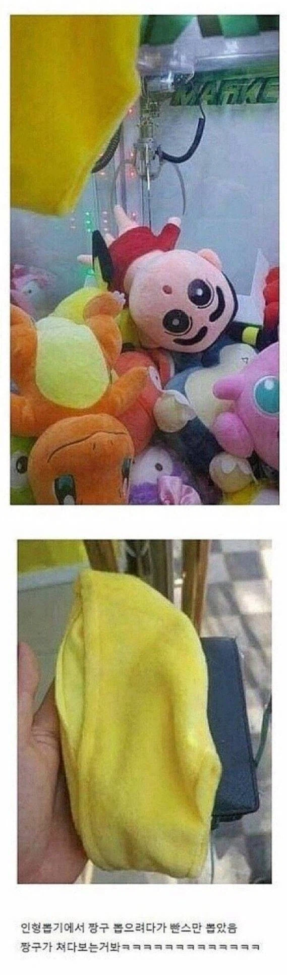 짱구 인형 뽑은 사람.jpg