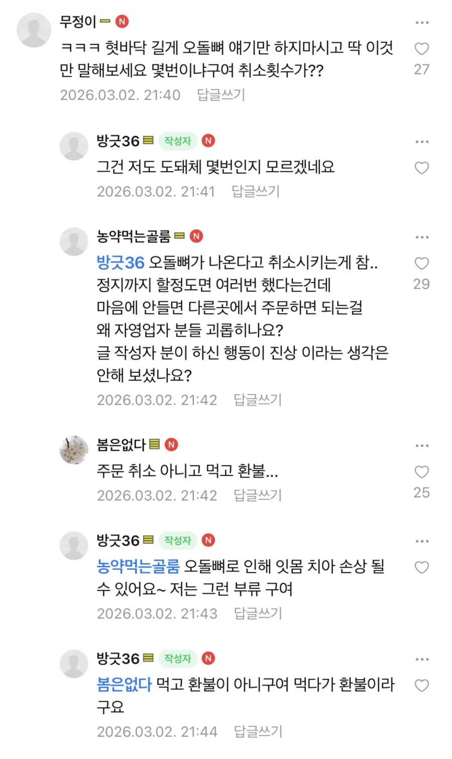 쿠팡이츠 영구정지 받은 아사모 유저_2.webp