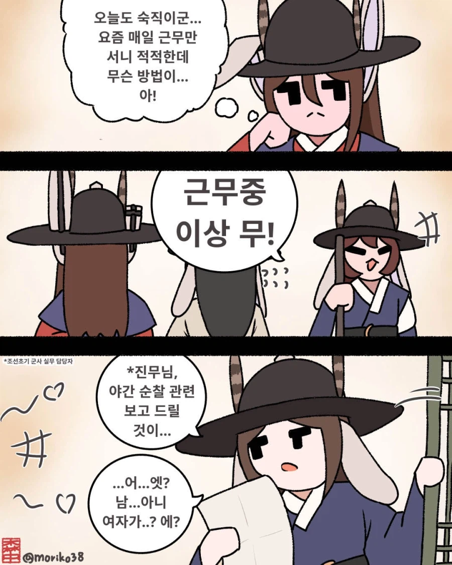 여자친구를 남장시켜 숙직근무에 데려 온 다음 ㅅㅅ한 사람의 최후