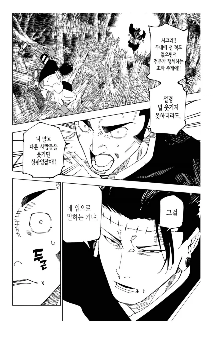 주술회전 스포 게게가 본인을 투영했다고 했던 서사