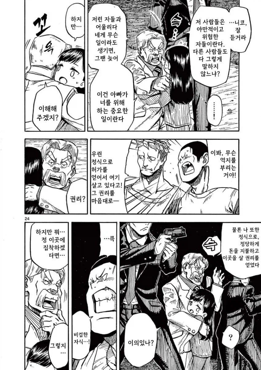 무서운 야만인과 노는 맹인 꼬마 여자아이.manga_25.webp