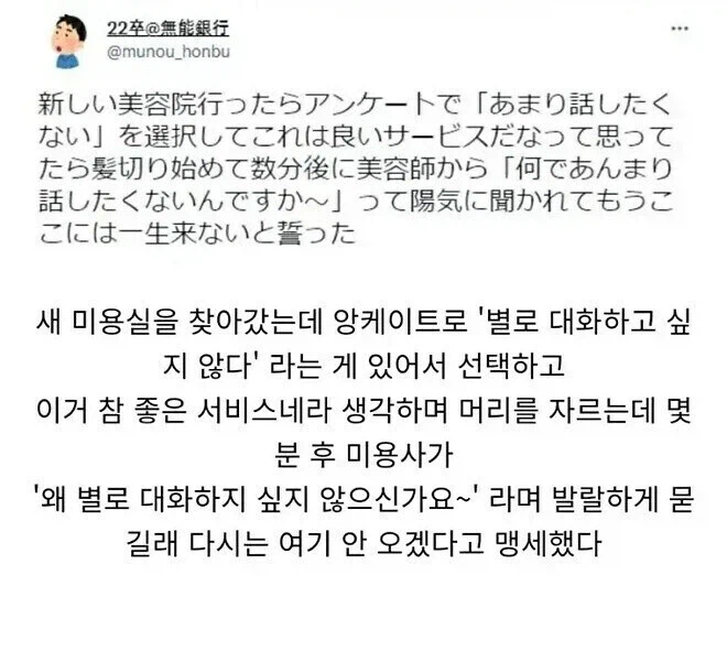 ? : 어째서 대화하고 싶지 않다고 쓰신거죠?