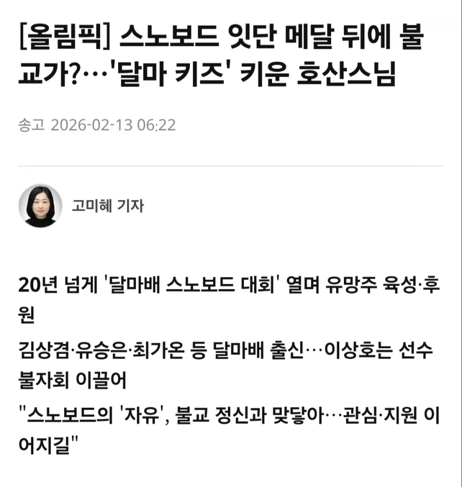 이번 동계올림픽 스노우보드 메달 소식을 통해 처음 알게 된 사실.jpg_3.webp