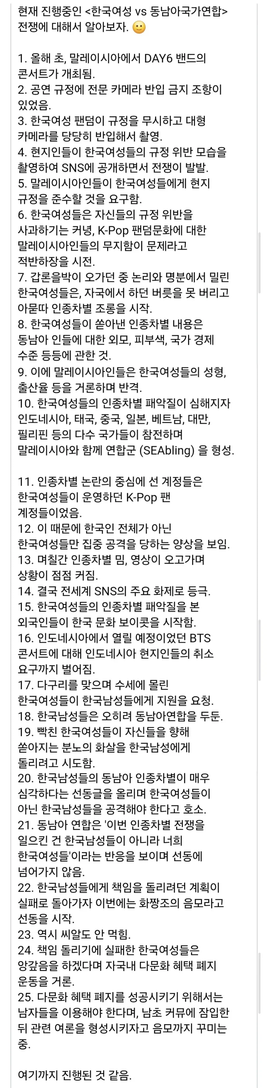 한국여성팬덤 vs 동남아국가연합 근황