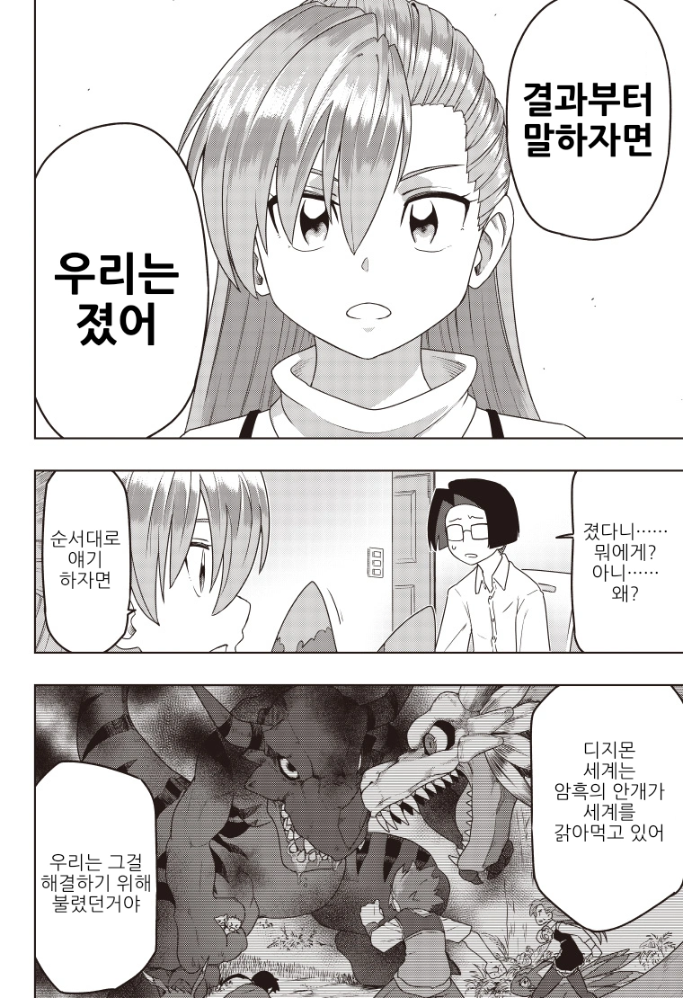 디지몬) 선택하지 못한 아이.manga_12.webp