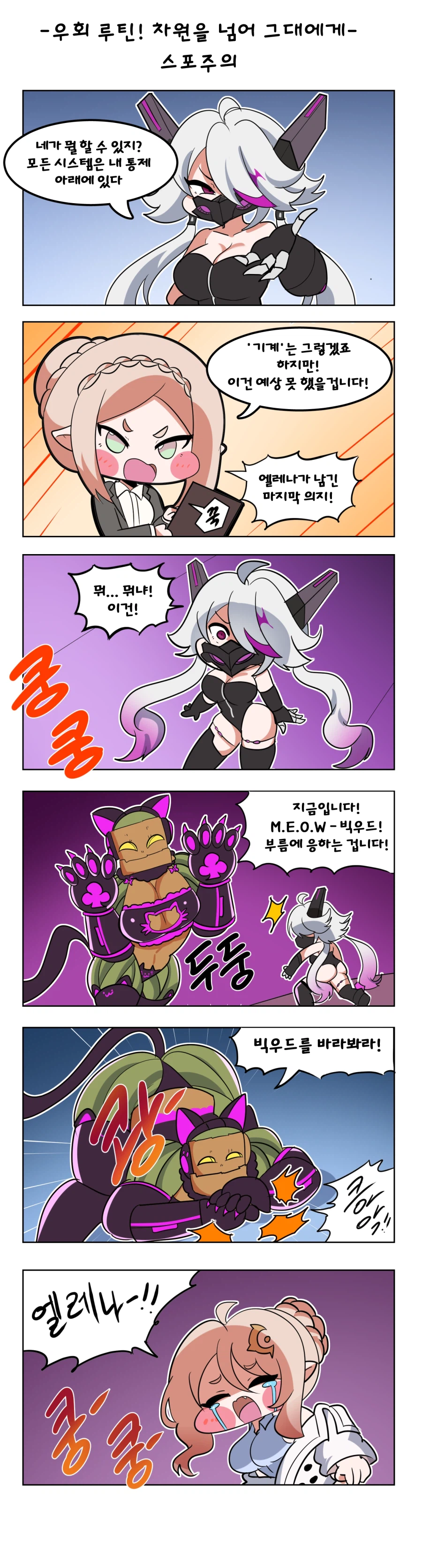 트릭컬) R41 리뉴아에게 대항하는 Manhwa