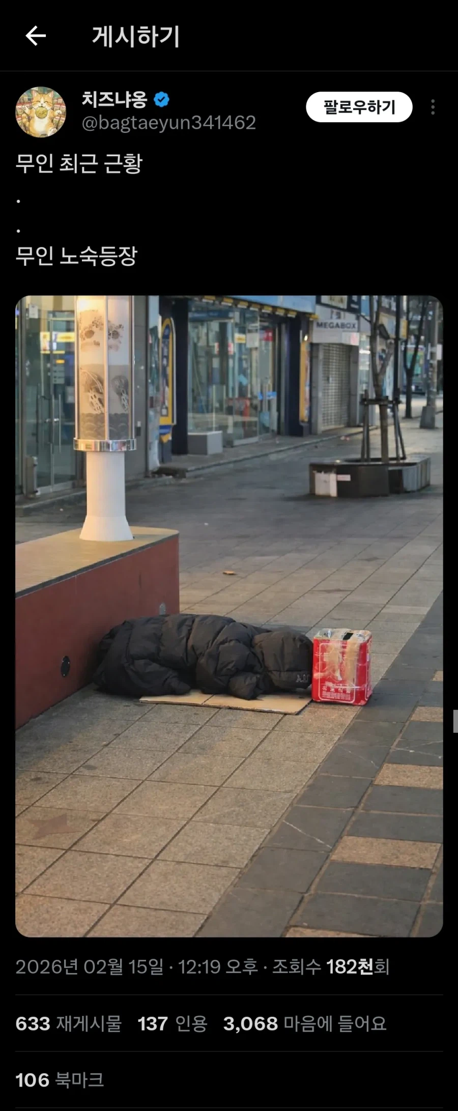 무인 노숙 등장 ㅋㅋ