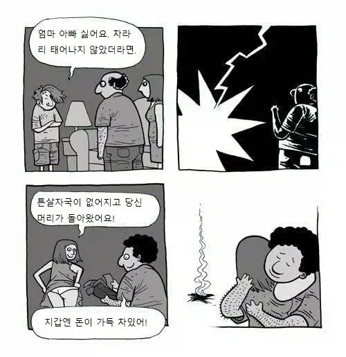 엄마 아빠 싫어요. 차라리 태어나지 않았다면_1.webp